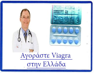 Αγοράστε Viagra στην Ελλάδα σε απευθείας σύνδεση