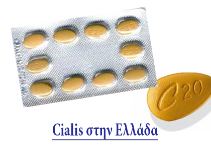 Cialis στην Ελλάδα