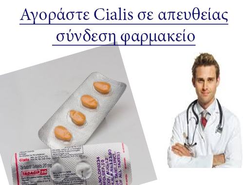 Αγοράστε Cialis σε απευθείας σύνδεση φαρμακείο