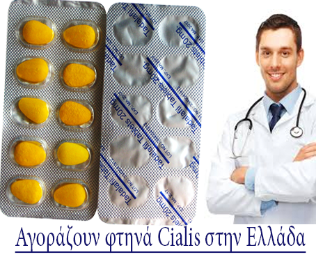 Αγοράζουν φτηνά Cialis στην Ελλάδα