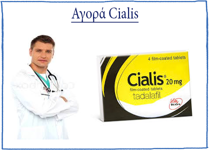 Cialis στην Ελλάδα