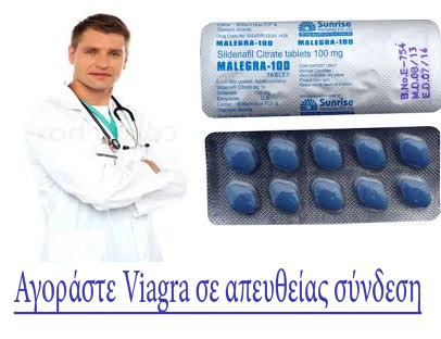 Αγοράστε Viagra σε απευθείας σύνδεση