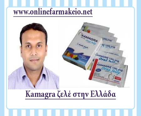 Kamagra ζελέ στην Ελλάδα