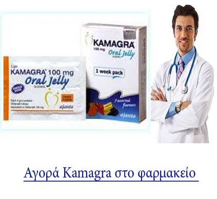 Αγορά Kamagra στο φαρμακείο χωρίς ιατρική συνταγή